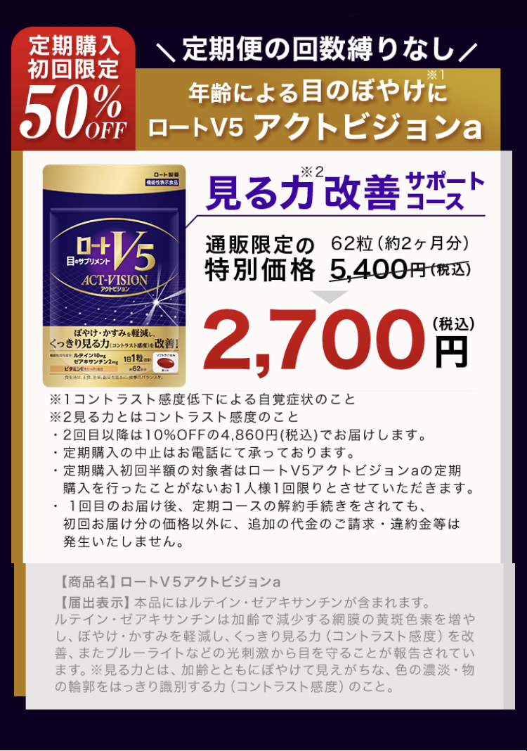 人気の商品セール 特別最終値下げ⁉️ロートV5アクビジョン✖️2袋 - その他